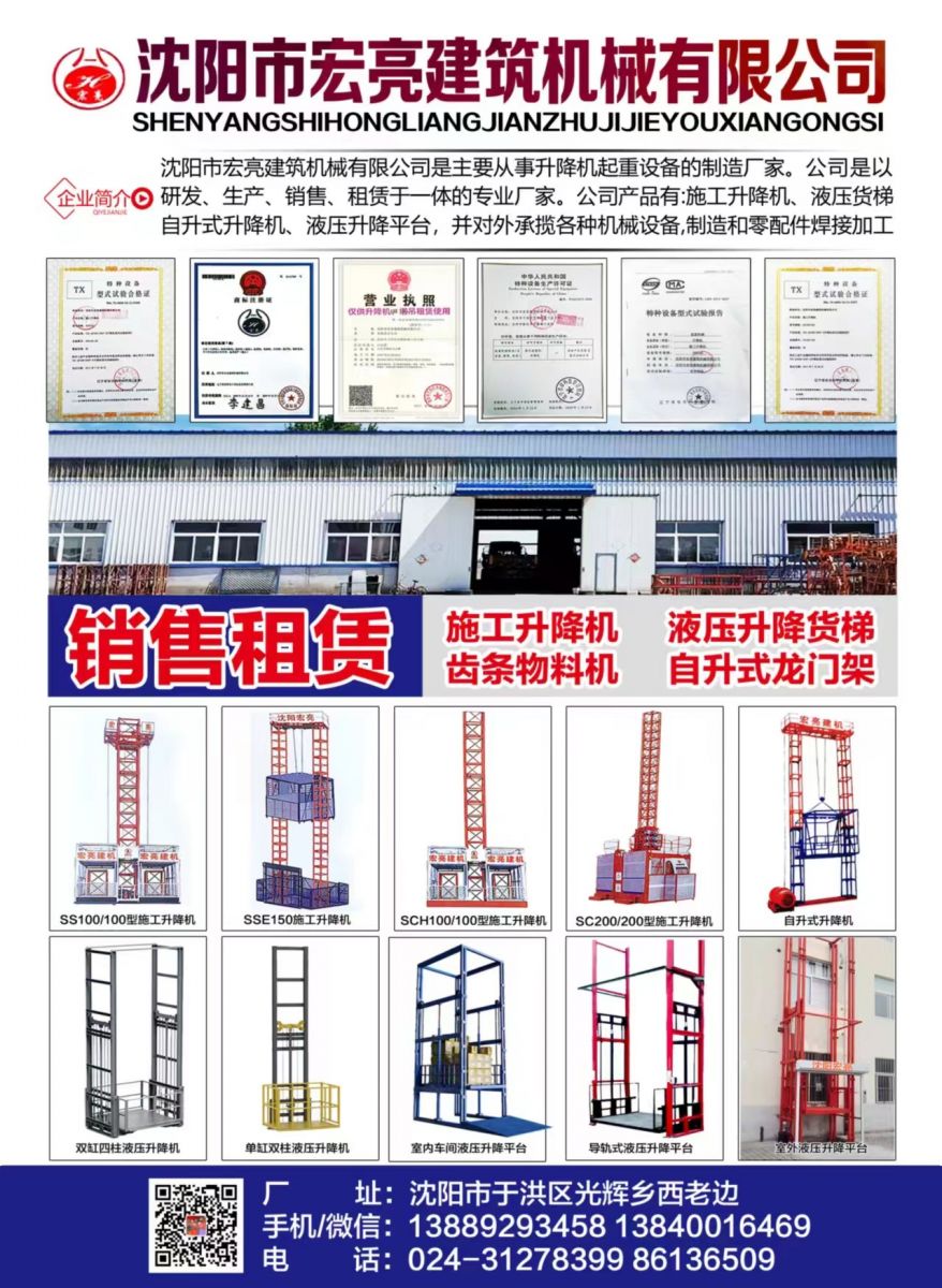 沈陽市宏亮建筑機(jī)械有限公司